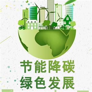 全國節(jié)能宣傳周丨物產(chǎn)環(huán)能在行動(dòng)