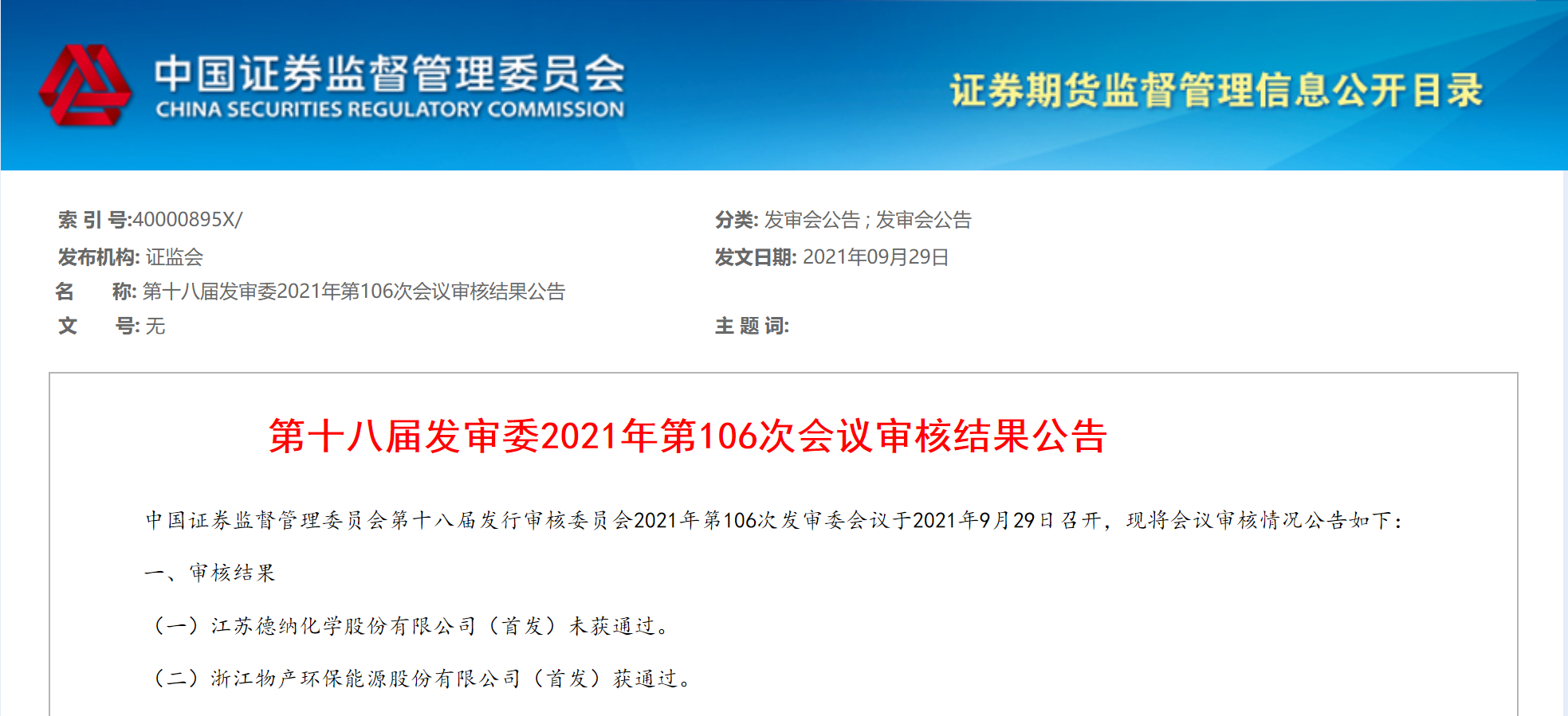 證監(jiān)會(huì)公告.png 證監(jiān)會(huì)公告.png