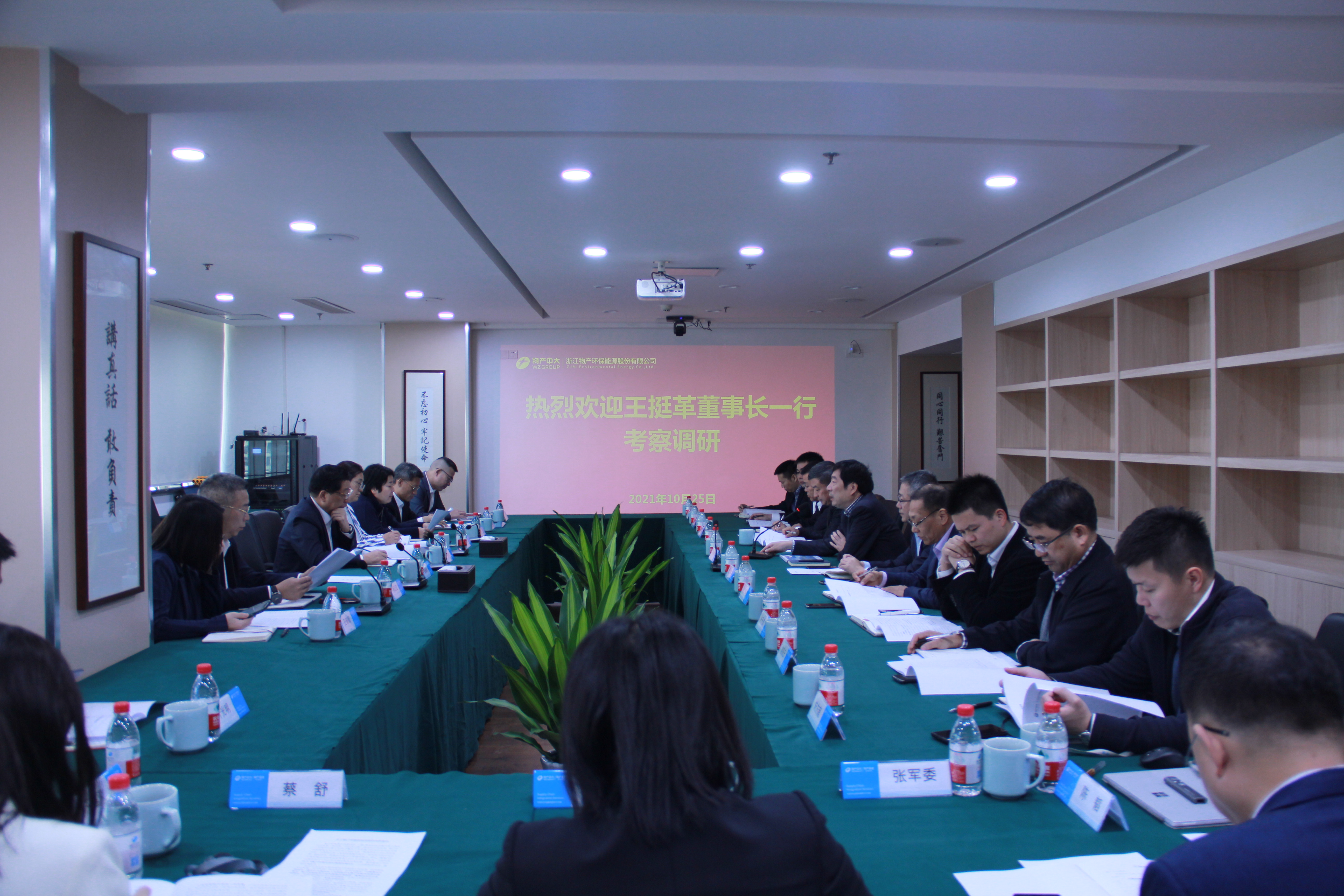 物產(chǎn)中大集團(tuán)董事長王挺革一行蒞臨物產(chǎn)環(huán)能檢查指導(dǎo)