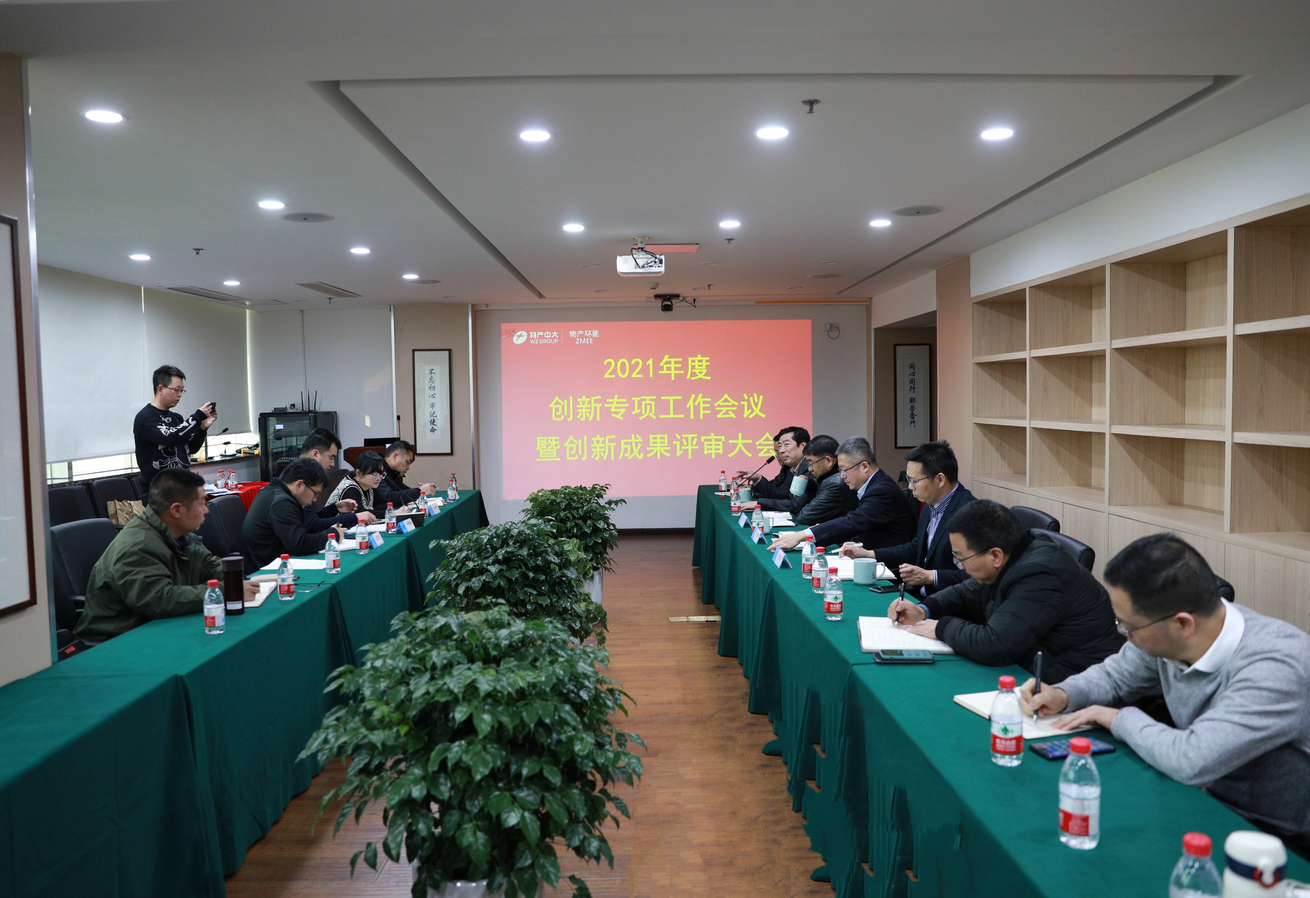 物產(chǎn)環(huán)能2021年度創(chuàng)新專項工作會議暨創(chuàng)新成果評審大會順利召開